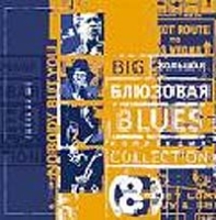 Большая блюзовая коллекция Том 8 Nobody But You артикул 5588b.