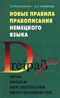 Новые правила правописания немецкого языка артикул 5378b.