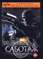 Саботаж артикул 5475b.