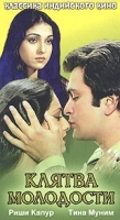 Клятва молодости артикул 5547b.