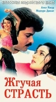 Жгучая страсть артикул 5553b.