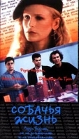 Собачья жизнь артикул 5590b.