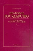 Правовое государство: от идеи до ее материализации артикул 5608b.