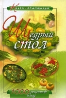 Щедрый стол артикул 5615b.