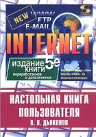 Internet Настольная книга пользователя артикул 5633b.